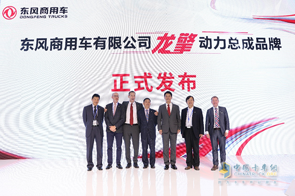 東風商用車龍擎動力總成品牌正式發(fā)布