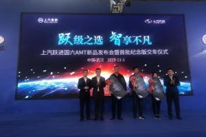 【武漢車展】上汽躍進(jìn)國(guó)六AMT新品發(fā)布會(huì)暨首批紀(jì)念版交車儀式