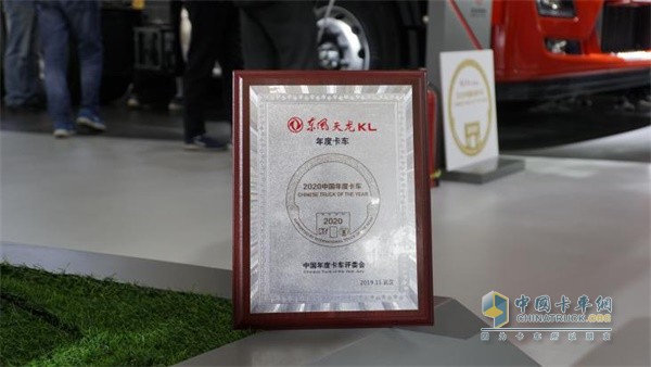 東風天龍KL年度卡車奪冠