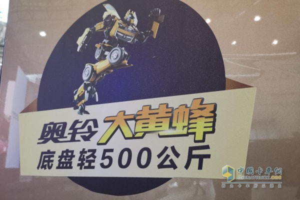 奧鈴大黃牌底盤輕500公斤，行業(yè)內(nèi)同級最輕