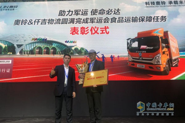 軍運會期間，福田奧鈴產(chǎn)品圓滿完成食品運輸保障任務