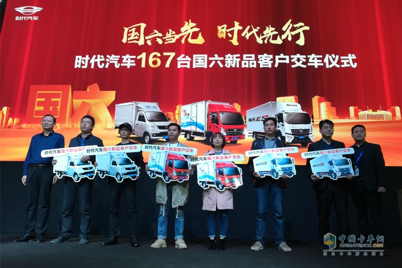 【武漢車展】時代汽車國六新品大客戶交車167臺！