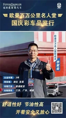 歐曼百萬(wàn)公里名人堂新成員李家金