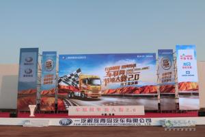 200公里多路況、多情景路程油耗30.81L/KM 一汽解放青汽車聯(lián)網(wǎng)節(jié)油大賽登峰者是誰