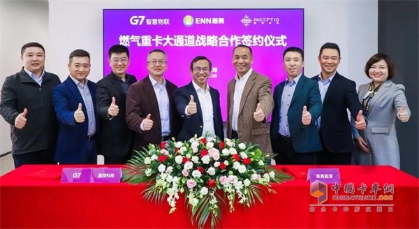 新奧、嬴徹、G7嘉賓共同見(jiàn)證簽約儀式 新奧能源貿(mào)易集團(tuán)總裁鄭洪弢(左5)、G7創(chuàng)始人兼CEO翟學(xué)魂(右4)、　G7總裁及嬴徹科技創(chuàng)始人兼CEO馬喆人(左4)