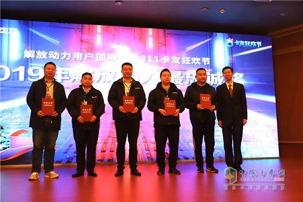 解放動(dòng)力頒發(fā)2019解放動(dòng)力最忠誠獎(jiǎng)