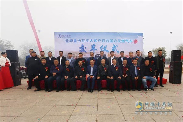 北奔重卡茌平大客戶百臺國六燃氣車交車儀
