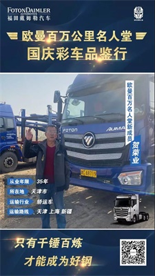 歐曼百萬名人堂成員賀榮業(yè)