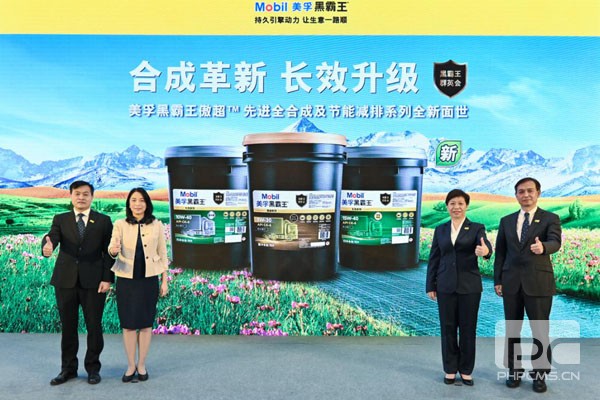埃克森美孚（中國）投資有限公司高管慶祝產(chǎn)品全新上市