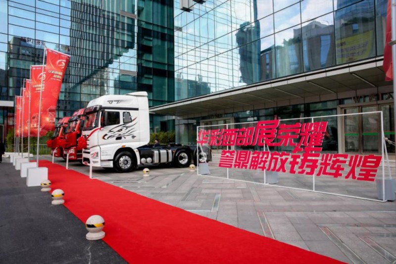 “華彩西部展榮耀，譽(yù)鼎解放鑄輝煌”一汽解放西部跨越三萬輛慶典