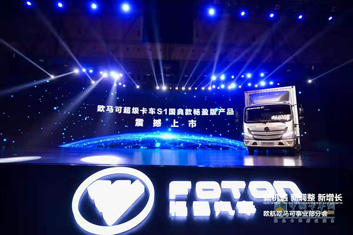 歐馬可超級(jí)卡車S1國(guó)典款暢盈版震撼上市
