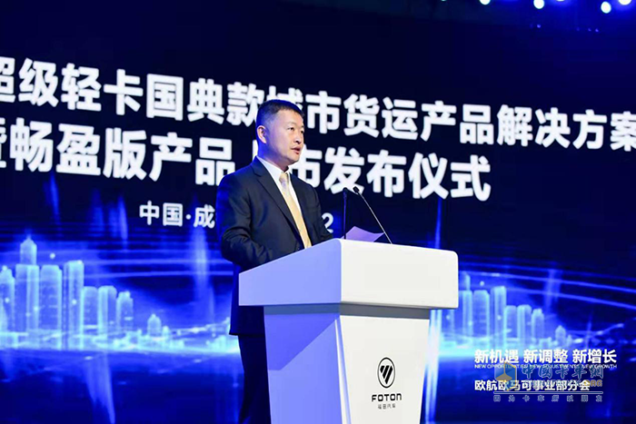 福田汽車集團(tuán)副總裁、歐航歐馬可事業(yè)部總裁顧德華