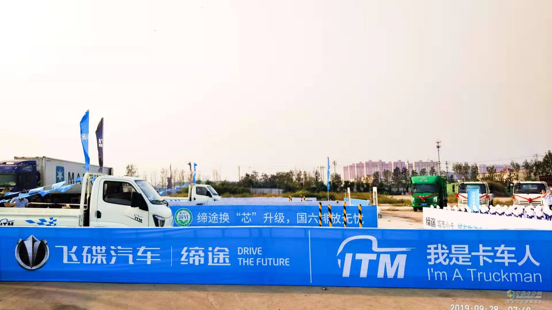 飛碟汽車“我是卡車人國六精英賽”濟(jì)南站火力開賽！