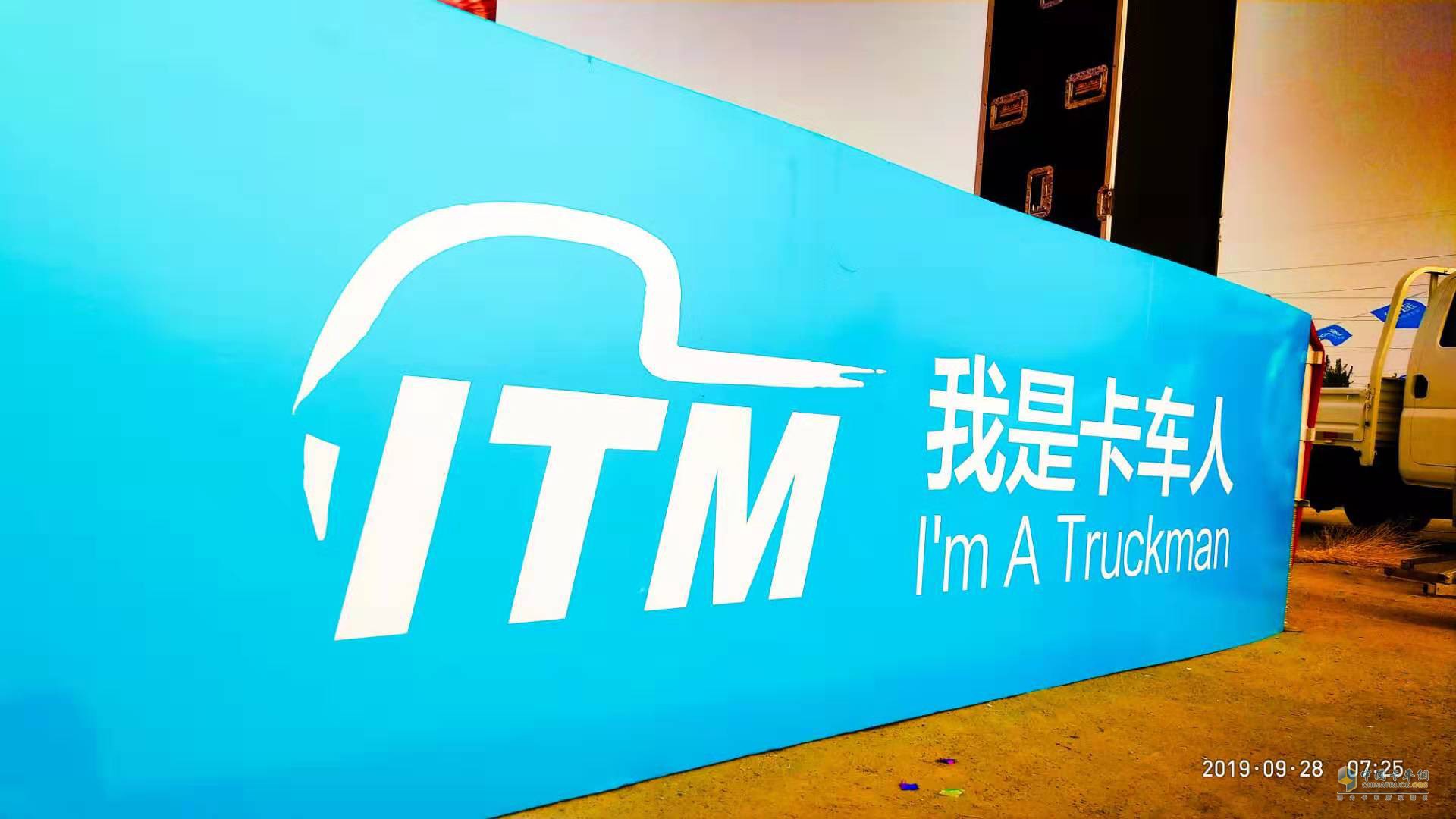 飛碟汽車“我是卡車人國六精英賽”濟(jì)南站火力開賽！