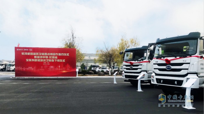 長(zhǎng)沙新能源環(huán)衛(wèi)裝備戰(zhàn)略合作簽約儀式暨盈峰中聯(lián)-比亞迪全系列新能源環(huán)衛(wèi)裝備下線儀式