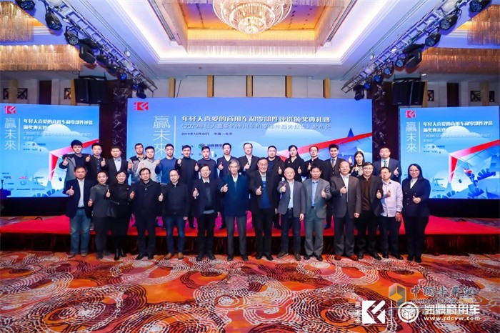 2020年輕人喜愛的商用車和零部件趨勢報(bào)告會現(xiàn)場