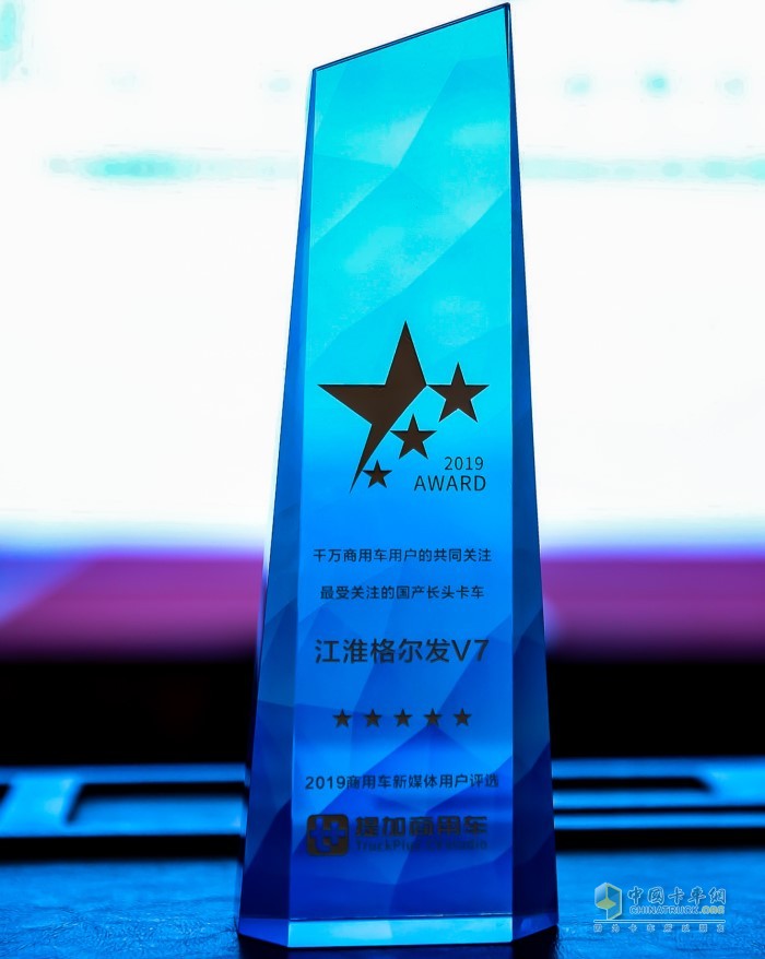 格爾發(fā)V7“最受關注的國產長頭卡車”獎