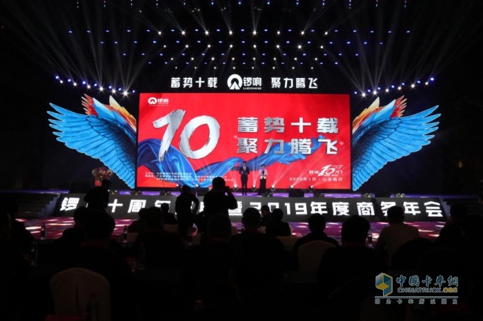 “蓄勢十載，聚力騰飛”鑼響十周年年會慶典現(xiàn)場