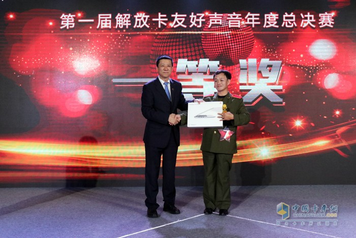 一汽解放黨委副書記、工會(huì)主席劉延昌為年度總冠軍楊義忠頒獎(jiǎng)