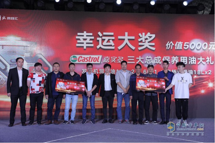 嘉實(shí)多現(xiàn)場送上幸運(yùn)大獎(jiǎng)