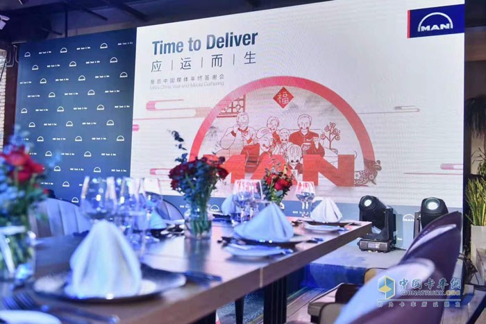 以“應(yīng)運(yùn)而生”為主題的曼恩商用車中國年終媒體答謝會于北京舉行