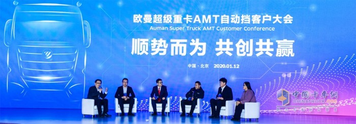 “順勢(shì)而為 共創(chuàng)共贏”的AMT未來(lái)發(fā)展趨勢(shì)對(duì)話會(huì)
