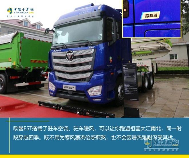 歐曼EST“快運(yùn)之星”穿越版