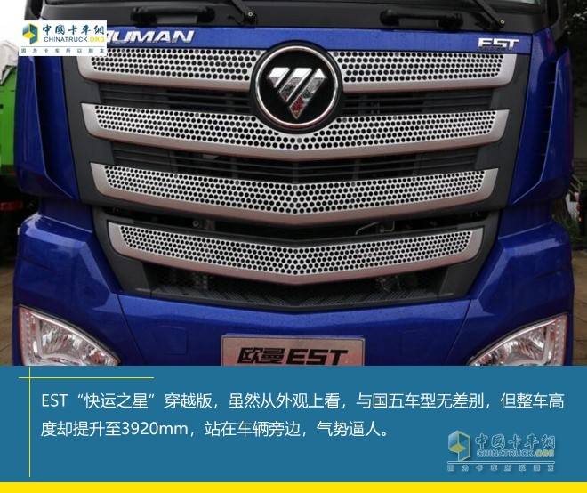 歐曼EST“快運(yùn)之星”穿越版