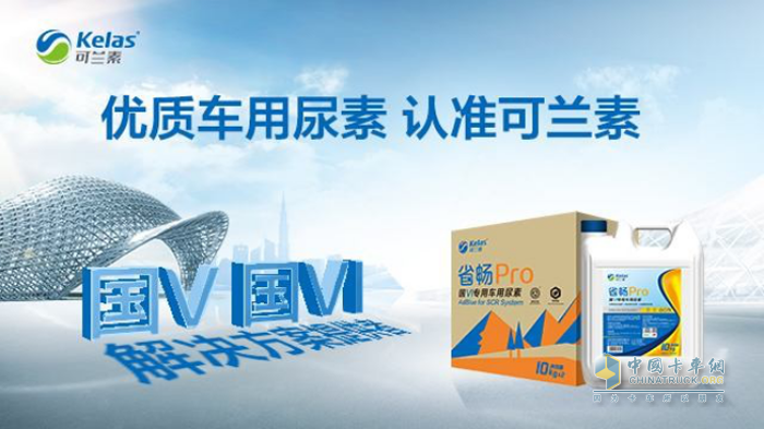 優(yōu)質(zhì)車用尿素 認準可蘭素