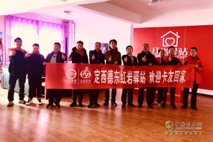 定西德東紅巖驛站，歡迎卡友回家