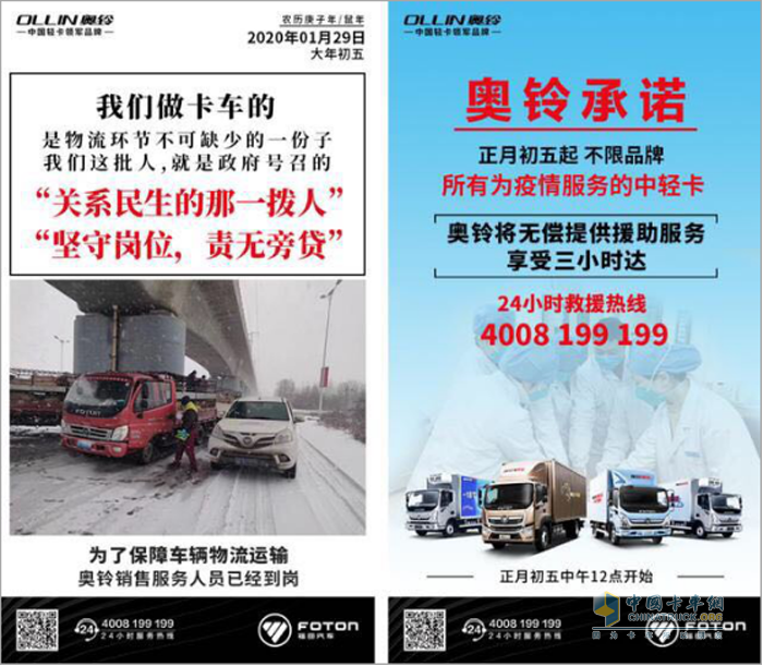 福田奧鈴正月初五12點(diǎn)開(kāi)始實(shí)施免費(fèi)“三小時(shí)達(dá)”救援服務(wù)