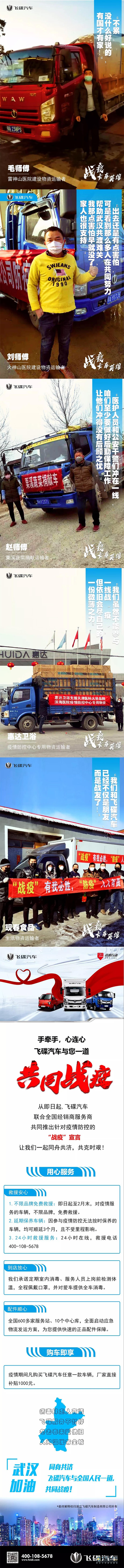 飛碟汽車與全國人民一道，共同戰(zhàn)疫!