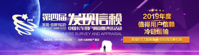 “信賴”不知何時(shí)起，一往而深 歐曼牽引車捧走冷鏈信賴獎(jiǎng)!