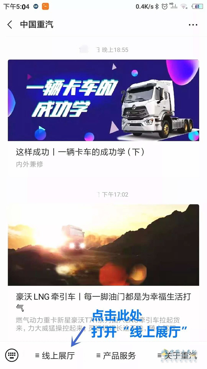 中國(guó)重汽線上選車