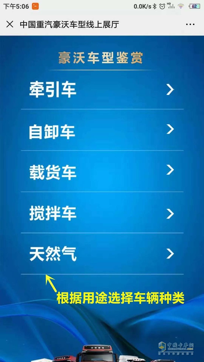 中國(guó)重汽線上選車