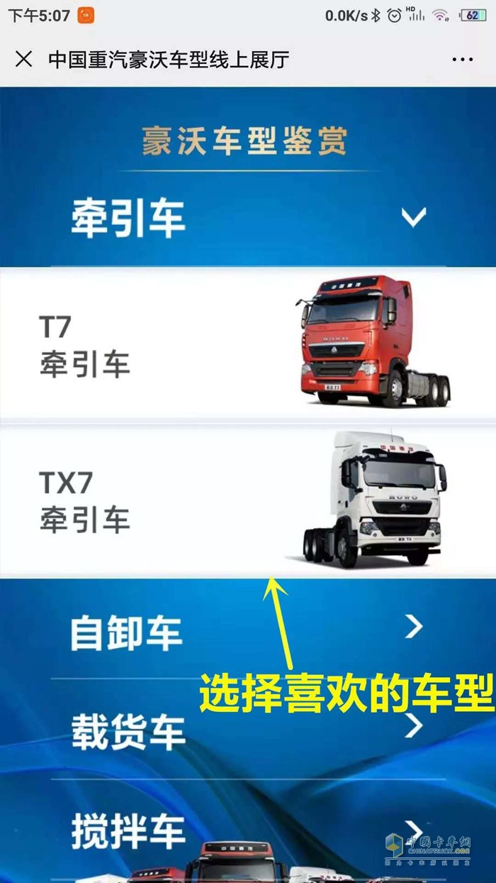 中國(guó)重汽線上選車