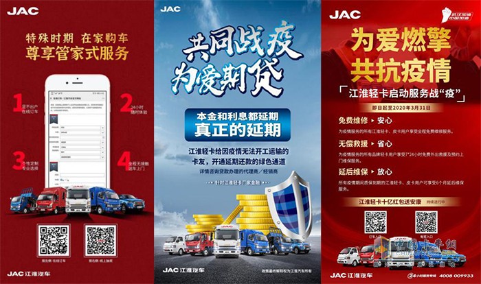 江淮輕卡為卡友推出多項政策，解決卡友解決燃眉之急