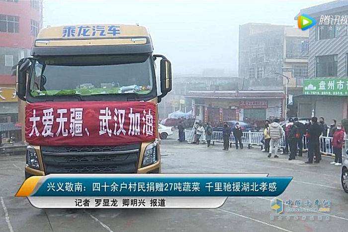興義敬南四十余戶村民捐贈27噸蔬菜，千里馳援湖北孝感