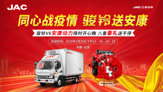 [直播回顧]足不出戶享“豪禮” 江淮駿鈴線上團購會