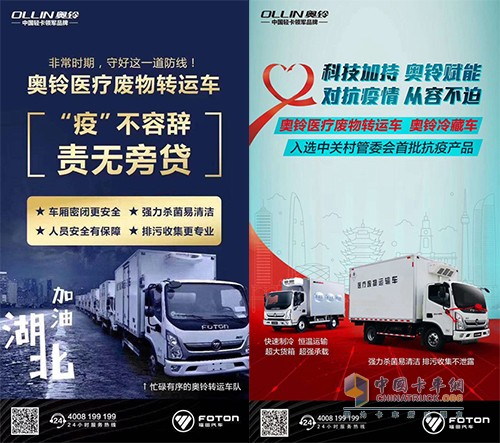 “疫”不容辭 責(zé)無(wú)旁貸 奧鈴醫(yī)療廢物轉(zhuǎn)運(yùn)車(chē)