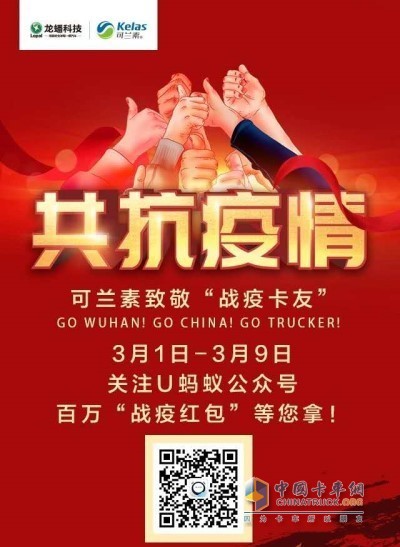 卡友掃可蘭素海報(bào)中的二維碼，即可進(jìn)入界面領(lǐng)取“戰(zhàn)疫紅包”