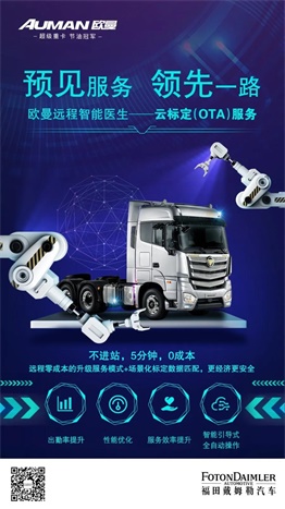 歐曼遠程智能醫(yī)生-云標定(OTA)服務