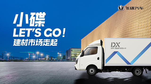 [直播回顧]小碟Let's go！飛碟締途DX搶購專場