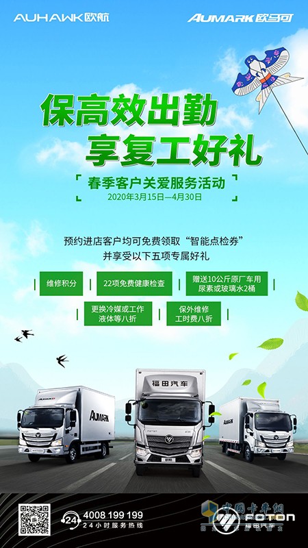 保高效出勤,享復(fù)工好禮