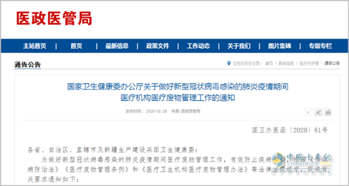 疫情期間，醫(yī)療機(jī)構(gòu)醫(yī)療廢物管工作的通知