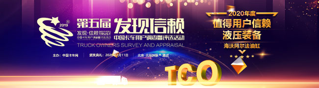 蟬聯(lián)值得用戶信賴液壓裝備獎 海沃阿爾法液壓系統(tǒng)憑的是實力！