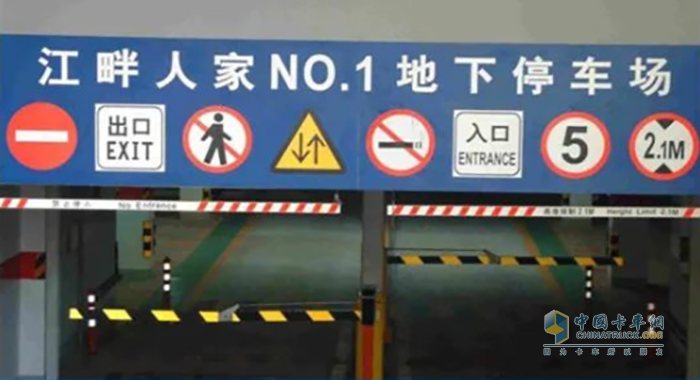 順利通過(guò)地下停車場(chǎng)