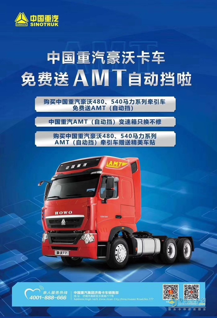 中國重汽豪沃重卡
