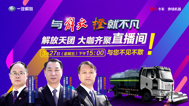 [直播回顧]與解放 橙就不凡 解放天團大咖齊聚直播間