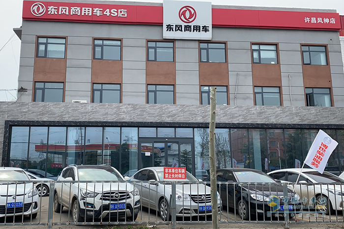 河南許昌風(fēng)神汽車(chē)銷(xiāo)售服務(wù)有限公司